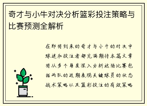 奇才与小牛对决分析篮彩投注策略与比赛预测全解析